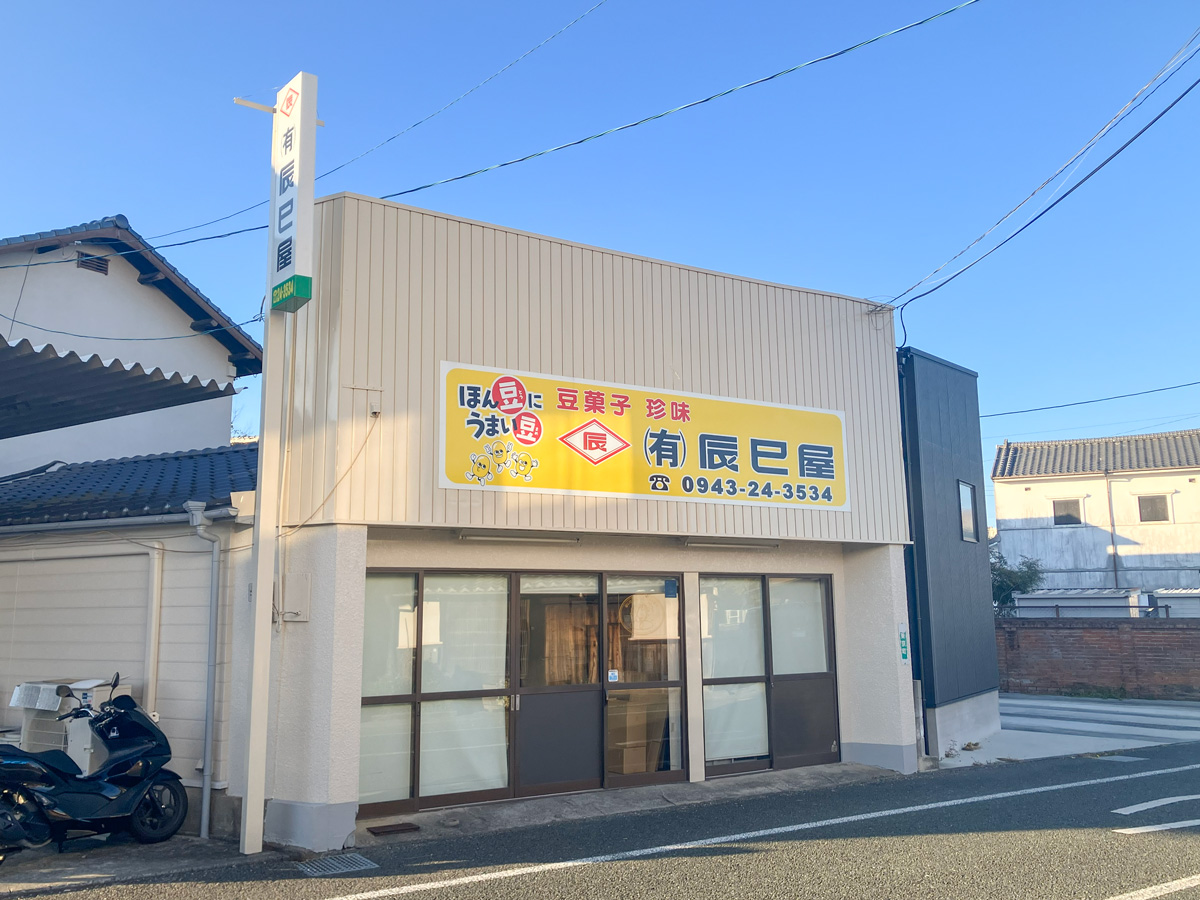 辰巳屋本社工場